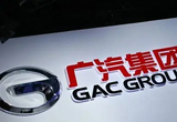 广汽集团定下2026年海外销量目标冲30万辆