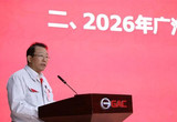 廣汽集團定調(diào)2026：產(chǎn)銷重回200萬級
