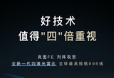 嵐圖新車FE叫板尊界：同樣896線四激光雷達