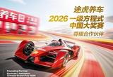首家汽服品牌 途虎官宣攜手F1中國大獎賽