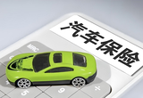 北京率先开发智能网联新能源车商业保险