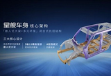 廣汽發(fā)布全新星艦車身：承受20噸壓力