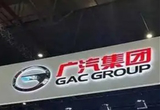 廣汽集團(tuán)2025年虧損87.84億元 啟動(dòng)全面改革