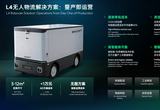 轻舟智航获浙江金邮百台L4无人物流车订单