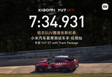 小米汽车CTO胡峥楠祝贺任周灿圆梦