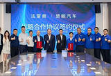 法雷奥与楚能汽车签署战略合作协议