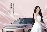 比亚迪官宣：王楚然出任元PLUS代言人