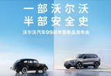 沃爾沃的新劇本 遠(yuǎn)不止兩款純電旗艦新車