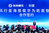 東風(fēng)柳汽與華為簽約 星海V6將搭乾崑智駕