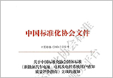 三電感知質(zhì)量研討會(huì)暨團(tuán)標(biāo)啟動(dòng)會(huì)將在京舉辦