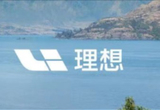 理想汽車就AI生成不實(shí)內(nèi)容事件報(bào)案