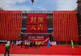 睿華光電南京基地完成封頂儀式 總投資30億