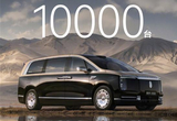 余承东：尊界V800/V680开售23天订单破万