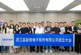 浙江晶能微電子已整體完成股份制改造