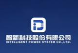 智新電子上半年營業(yè)收入約2.51億元