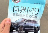 网友称买到了问界M9糖果 问界客服回应