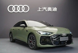 上汽奥迪三款四环标燃油车暂未停产
