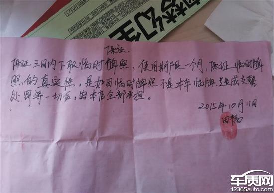 買車交款前承諾3日內給臨時牌照,還寫了保證書籤名按的手印,到現在也