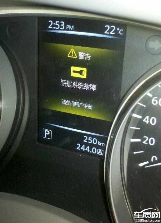 东风日产奇骏仪表提示车钥匙系统故障