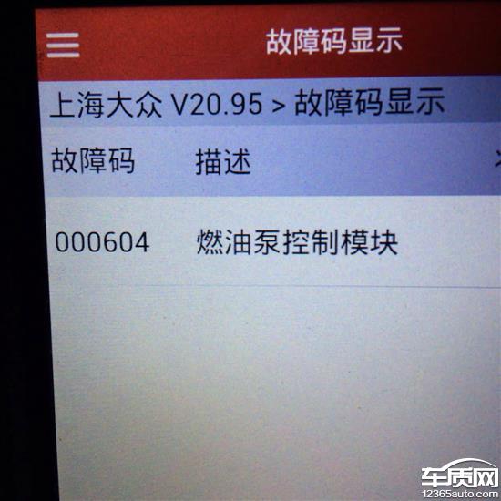 上汽大眾帕薩特燃油泵控制模塊故障