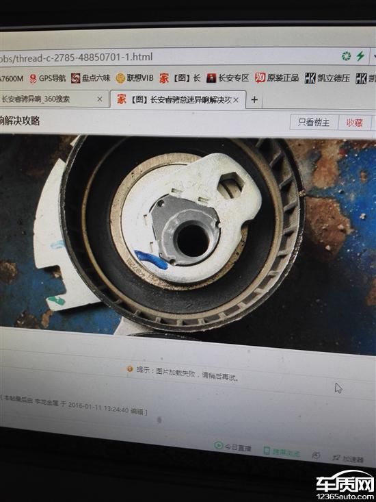 长安睿骋正时皮带涨紧轮造成发动机异响