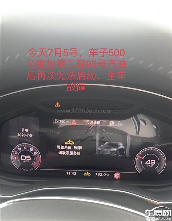 一汽大众奥迪a6l车辆加油后无法启动