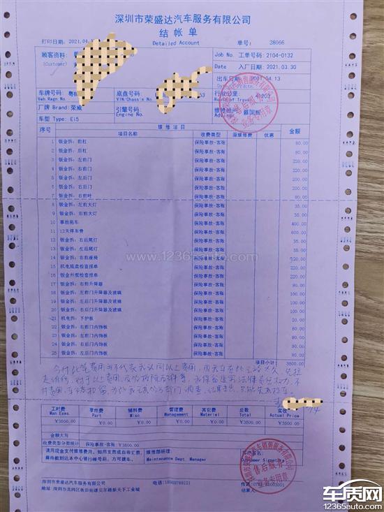 深圳荣威4s店价格不透明 乱收费上汽厂家包庇