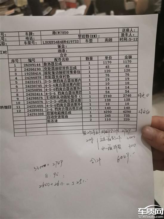 别克英朗防冻液进入变速箱要求免费维修
