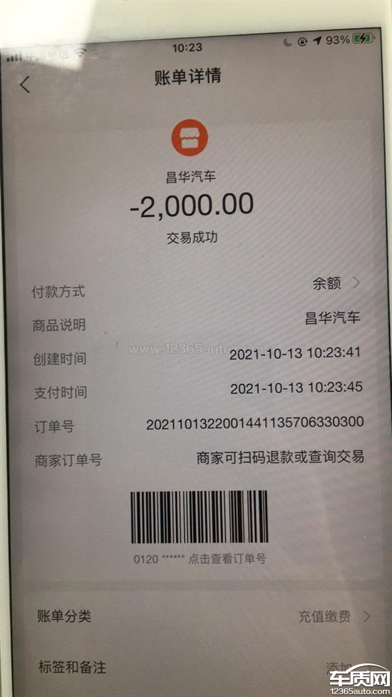 华晨宝马1系缴纳定金提不到车希望退定金