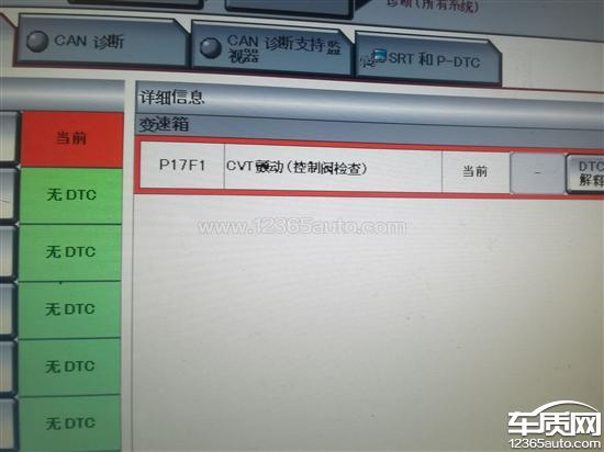 東風日產逍客電腦檢測變速箱報p17f1故障