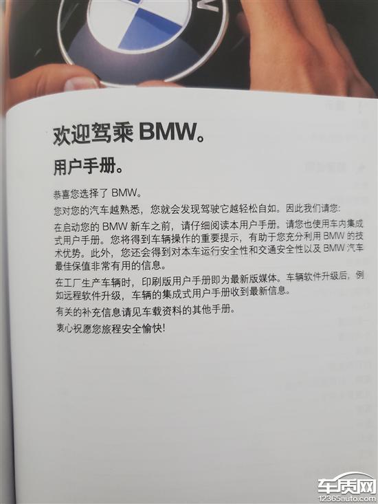 华晨宝马x3车机id7系统与操作手册不符