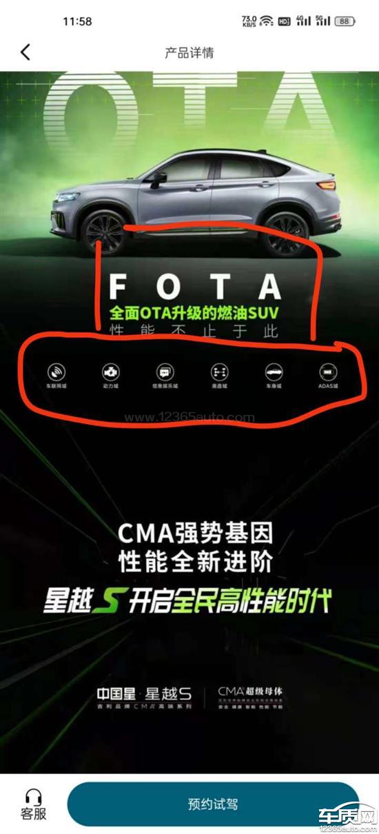 吉利星越s车机系统不予ota升级 - 车质网