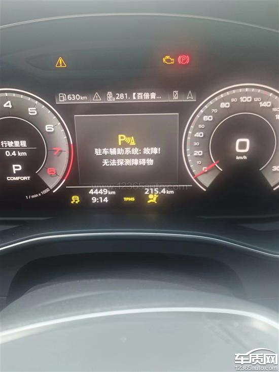 一汽奥迪a6l仪表盘上提示安全系统故障