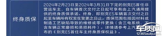 别克e5销售人员疑似隐瞒终身质保政策