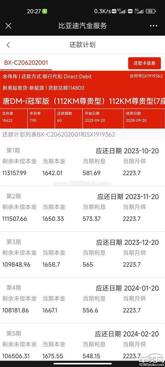 比亚迪唐新能源4s店多收取贷款利息