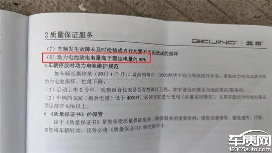 北京eu5动力电池故障 动力电池容量低