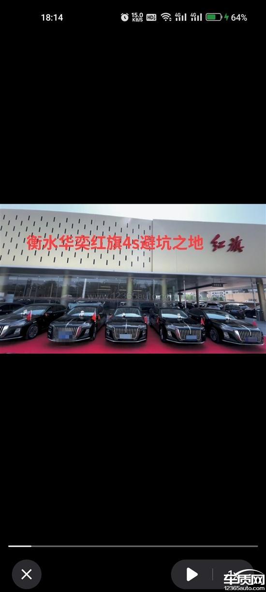 一汽红旗h5 4s店服务态度差 要求解决