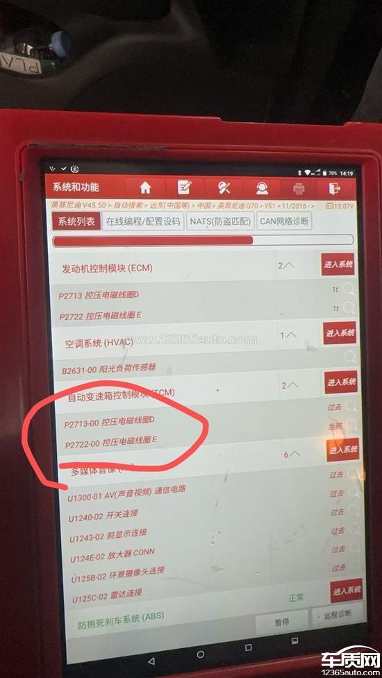 进口英菲尼迪q70变速箱顿挫 无法换挡