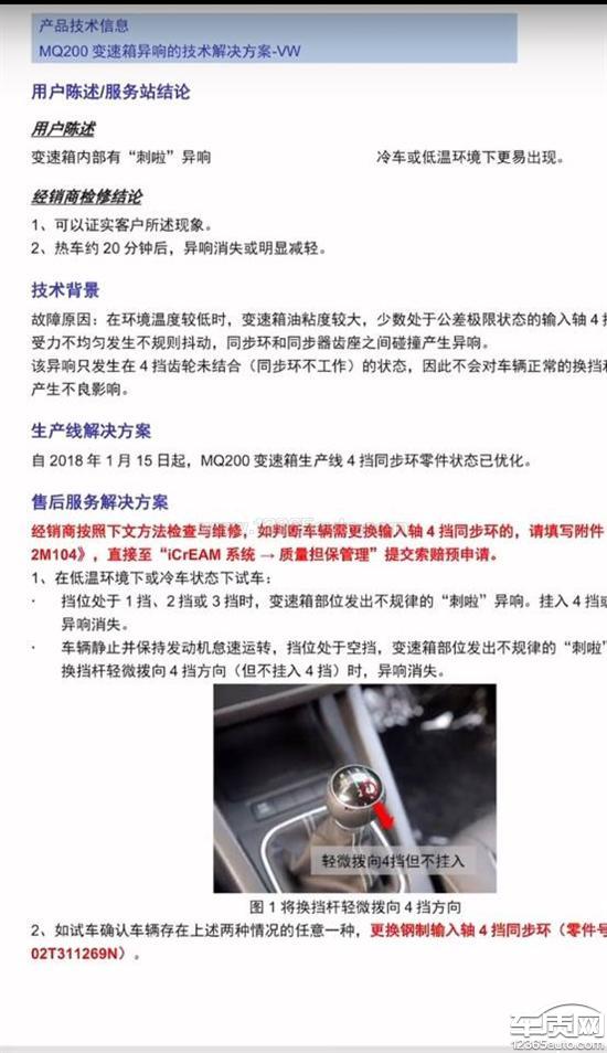 上汽大众Polo变速箱异响 <em>同步</em><em>器</em>缺陷