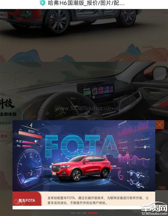 哈弗h6宣传整车fota升级至今未兑现
