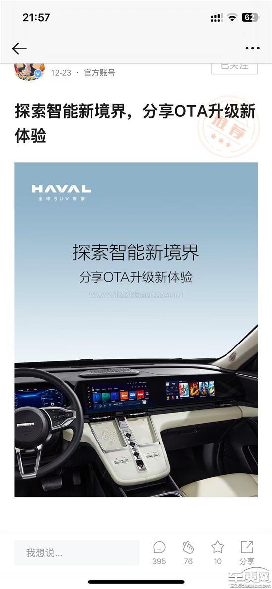 哈弗H6国潮版车机系统高德地图版本不更新