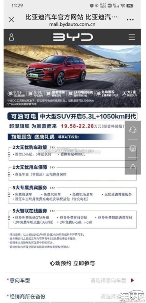 比亚迪唐新能源<em>整车</em><em>质保</em>承诺不兑现