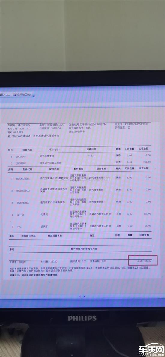 长安福特蒙迪欧<em>进气</em><em>歧管</em>机油不回流