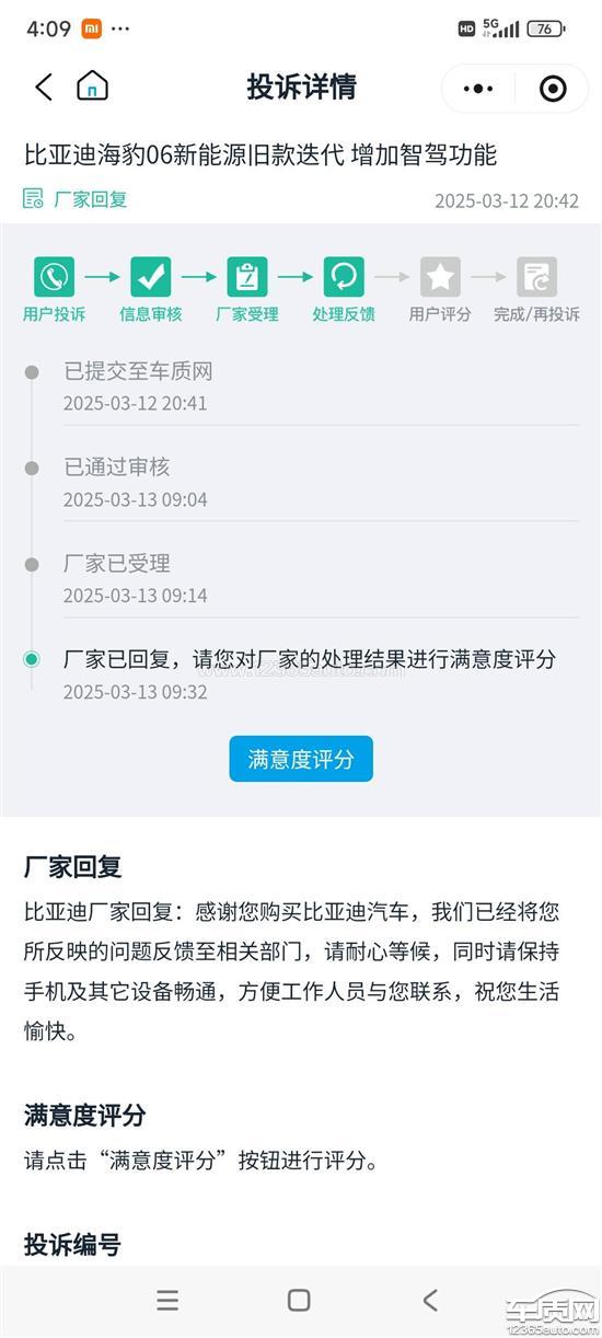 比亚迪海豹06新能源旧款迭代 发动机噪声大