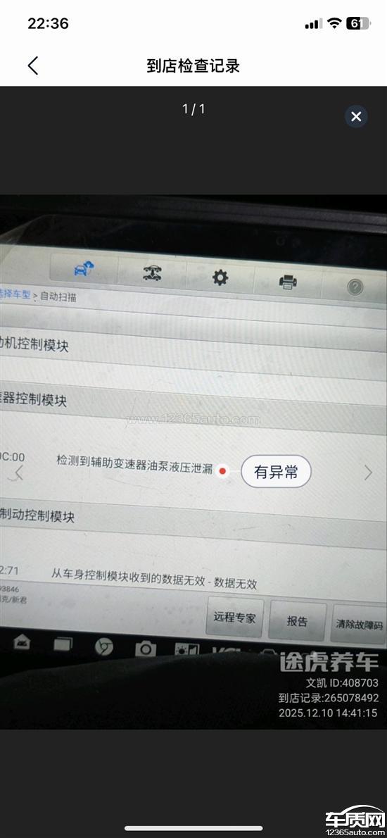 别克君越<em>变速</em><em>器</em>阀体故障 设计缺陷