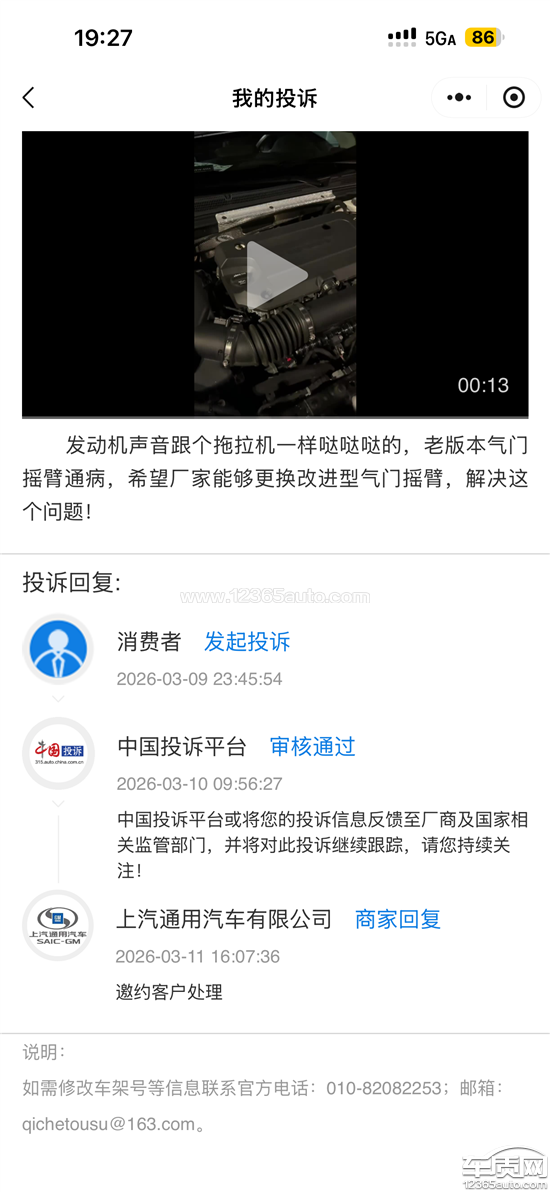 雪佛兰迈锐宝XL<em>气门</em>摇臂故障导致发动机异响