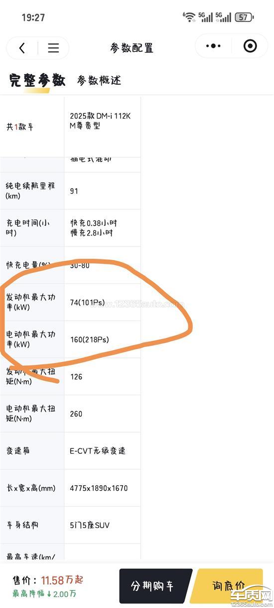 比亚迪宋PLUS新能源实际输出功率与宣传不符