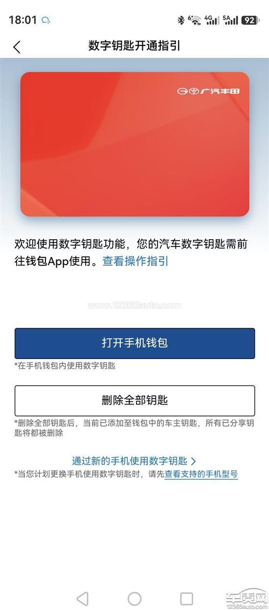广汽丰田威兰达无<em>智能</em><em>钥匙</em> 卡片钥匙失灵