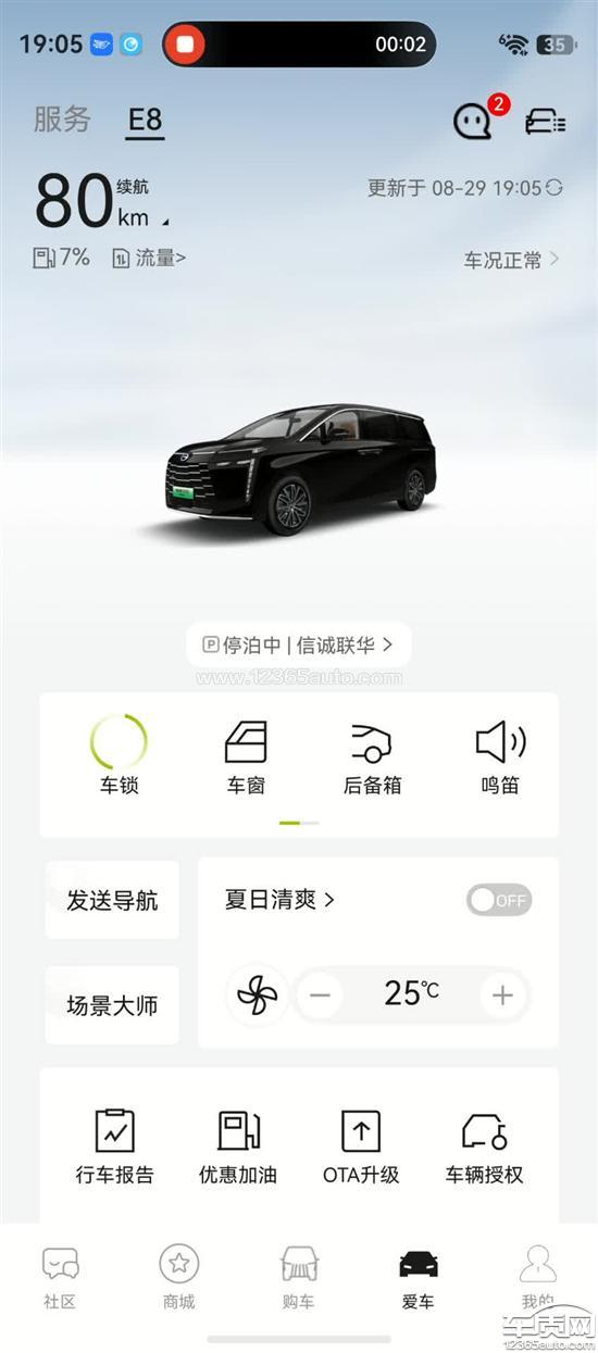 广汽传祺E8车机系统无法联网 无法远程解锁