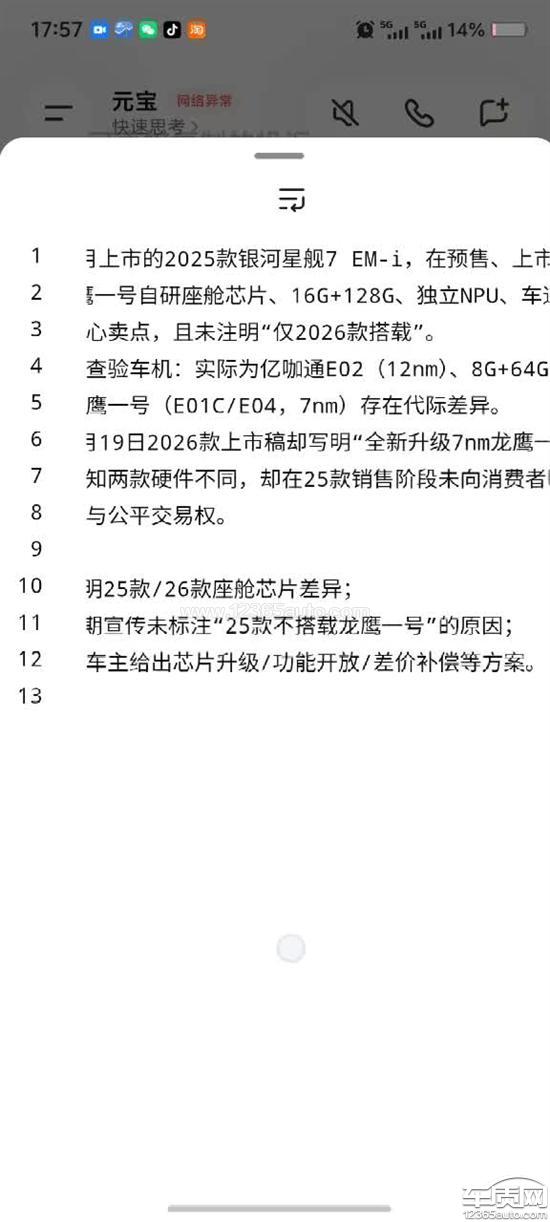 吉利银河星舰7车机芯片与宣传不符